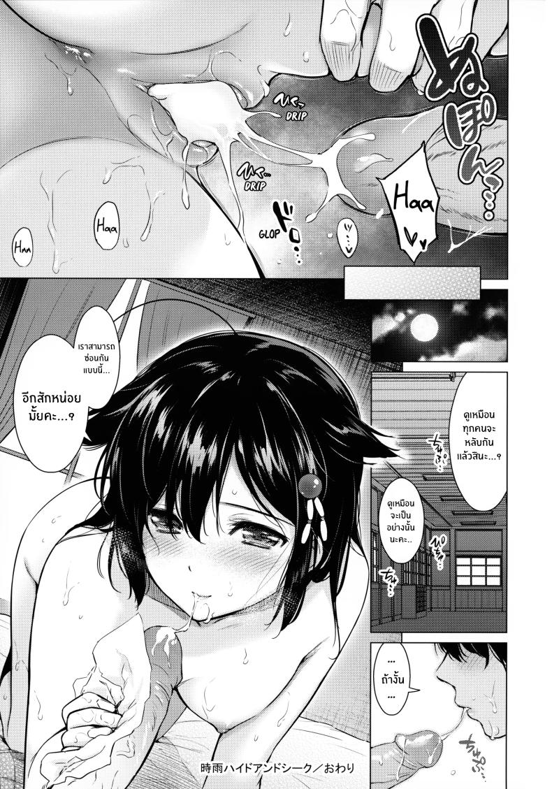 มาซ่อนหากับชิกุเระนะคะ ภาพ 18