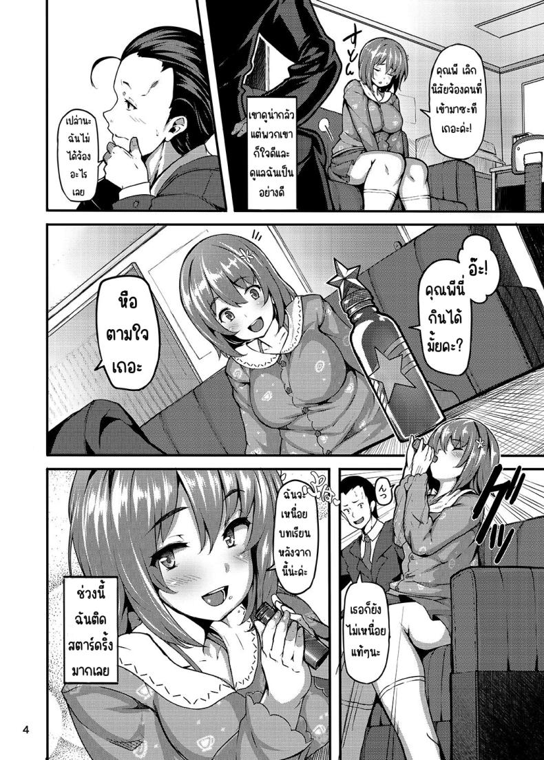 ยาพิษหวานๆ ภาพ 2