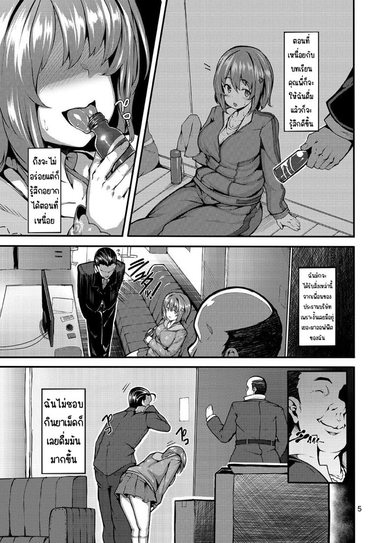 ยาพิษหวานๆ ภาพ 3