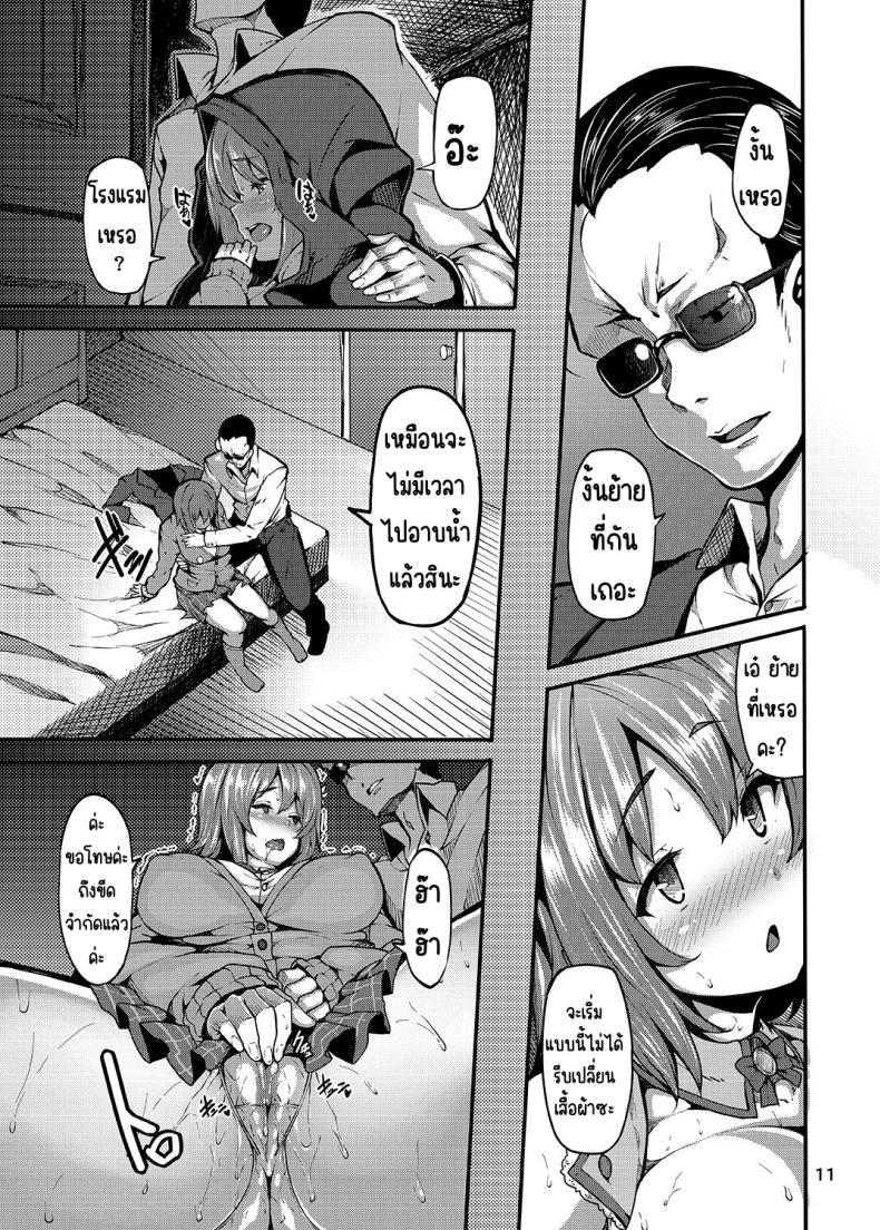 ยาพิษหวานๆ ภาพ 9