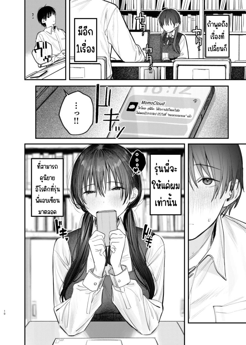 เรื่องราวลับๆ ของรุ่นพี่ ภาพ 8