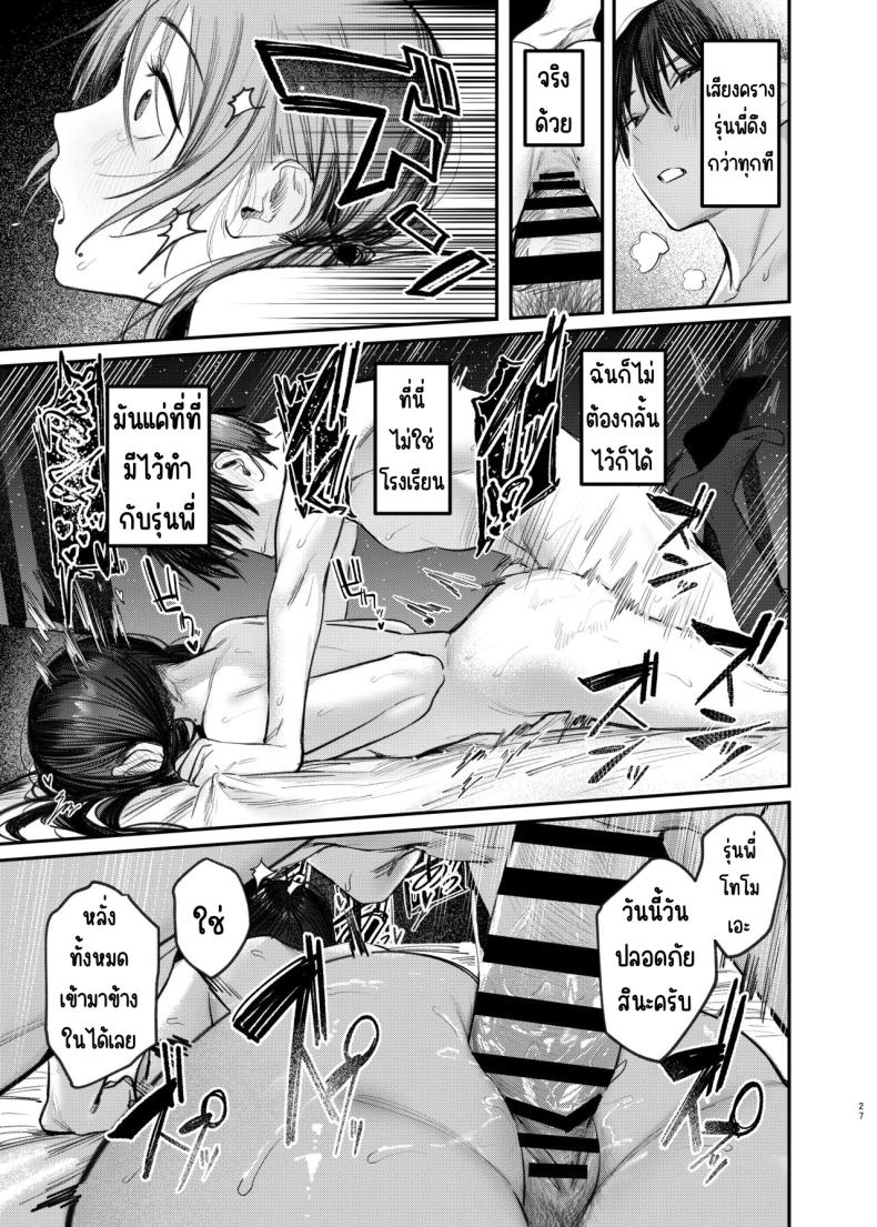 เรื่องราวลับๆ ของรุ่นพี่ ภาพ 25