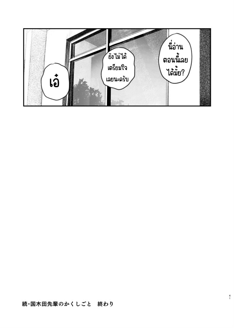 เรื่องราวลับๆ ของรุ่นพี่ ภาพ 39