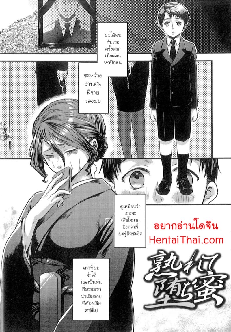 หกปีที่รอคอย