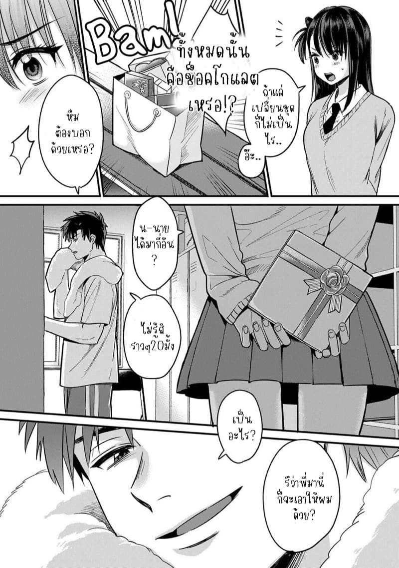 น้องชายงี่เง่ากับพี่สาวปากร้าย 9 จบ ภาพ 5