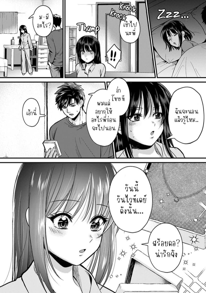 น้องชายงี่เง่ากับพี่สาวปากร้าย 9 จบ ภาพ 16