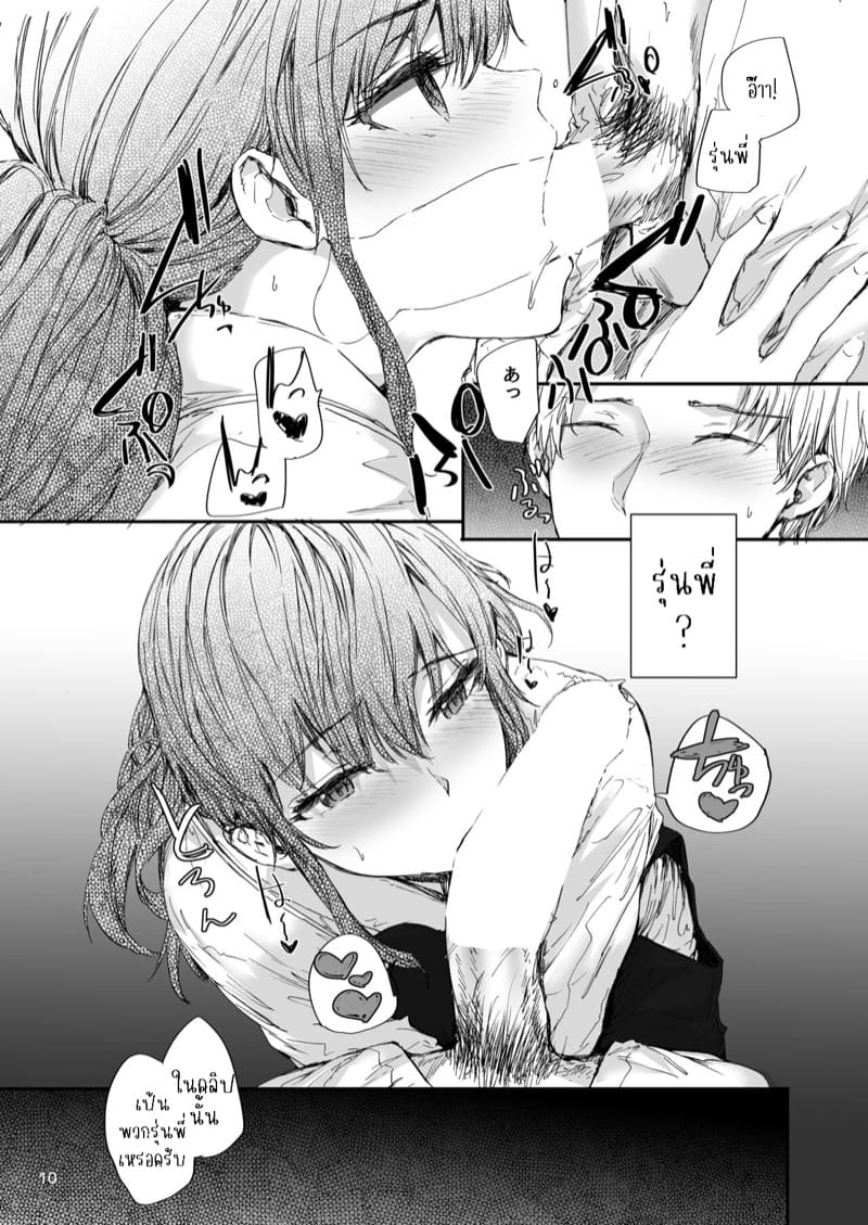 ความลับของรุ่นพี่ ภาพ 10