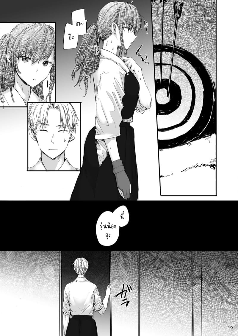 ความลับของรุ่นพี่ ภาพ 19