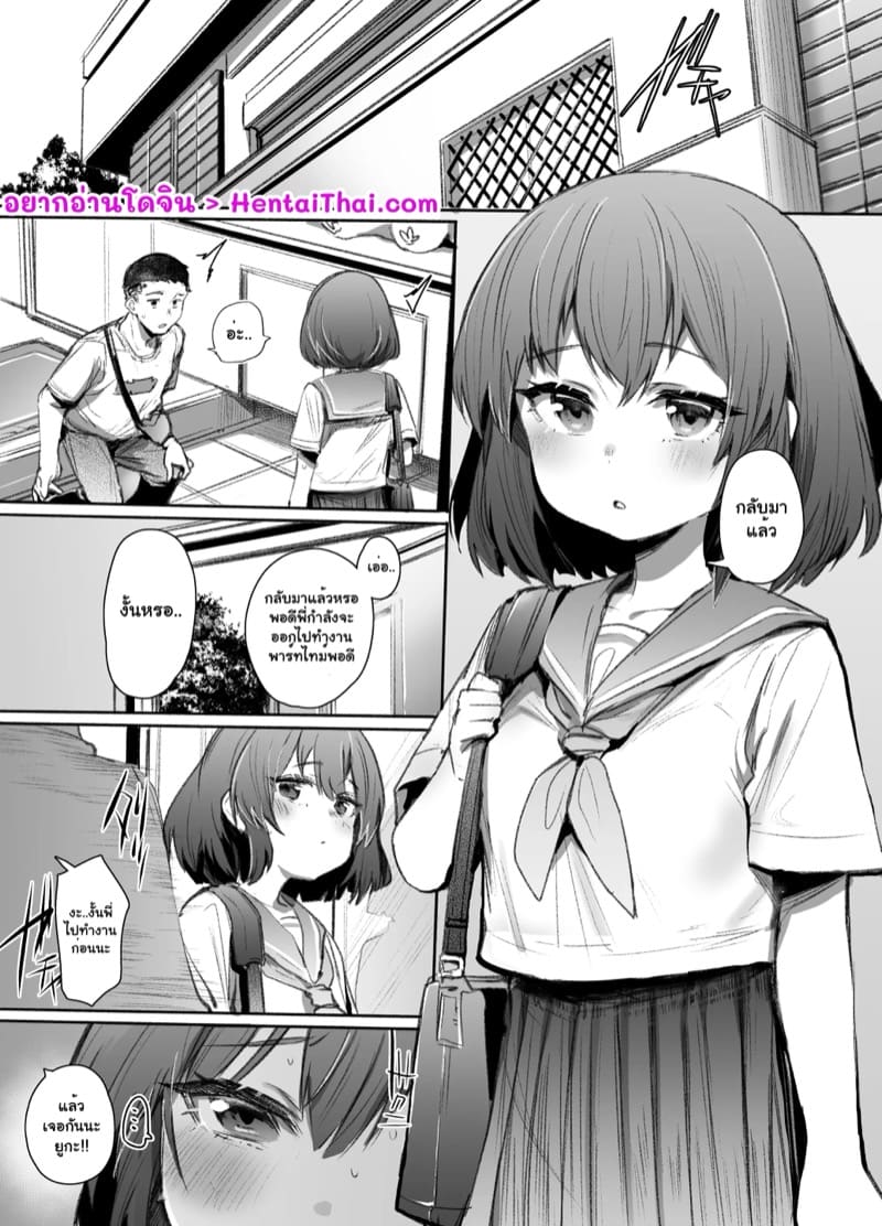 ลักหลับพี่จ๋า ภาพ 1