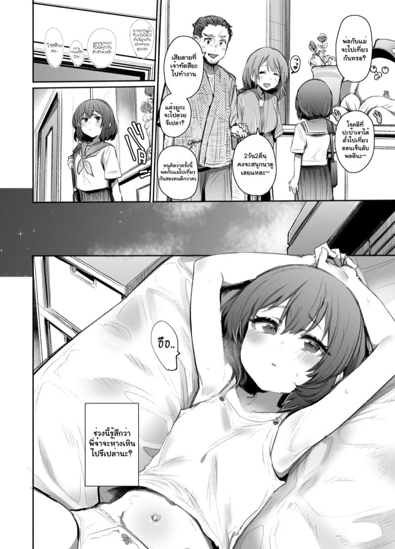 ลักหลับพี่จ๋า ภาพ 2