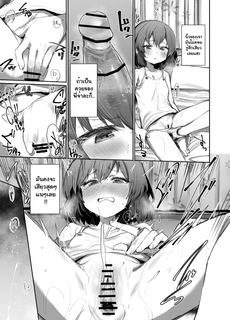 ลักหลับพี่จ๋า ภาพ 5