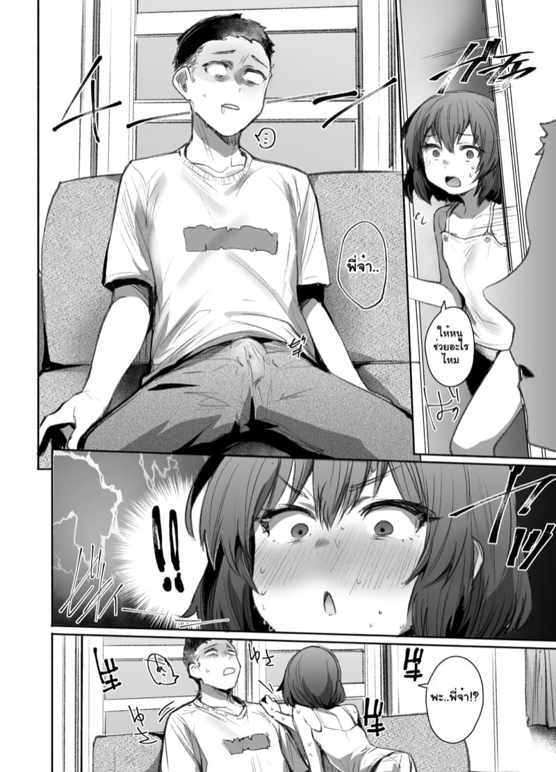 ลักหลับพี่จ๋า ภาพ 8