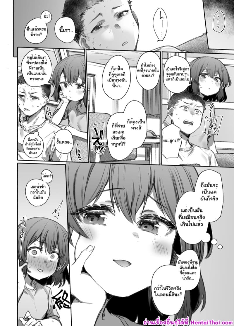 ลักหลับพี่จ๋า ภาพ 36