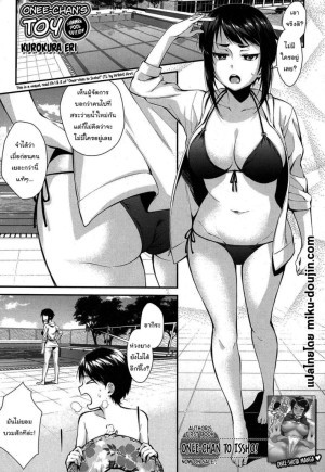โดจิน ไปสระว่ายน้ำกับพี่กันเถอะ แนว bikini แปลไทย