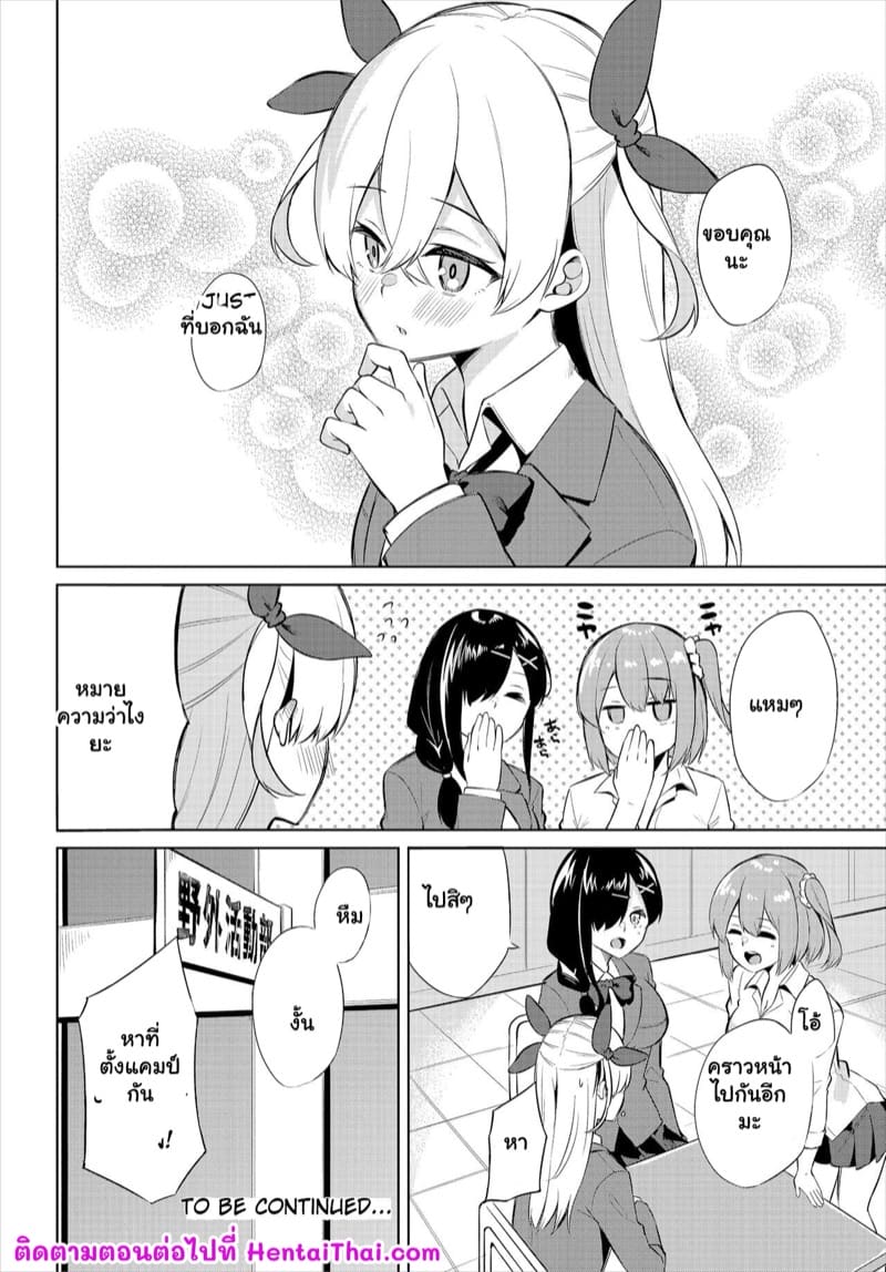 ผมมาตั้งแคมป์ แต่ได้แอ้มสาว 3 ภาพ 18