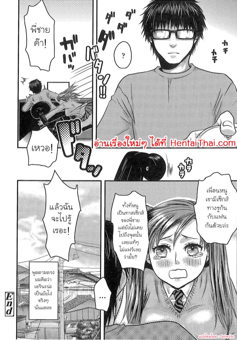 ยัยเด็กโง่ ภาพ 23