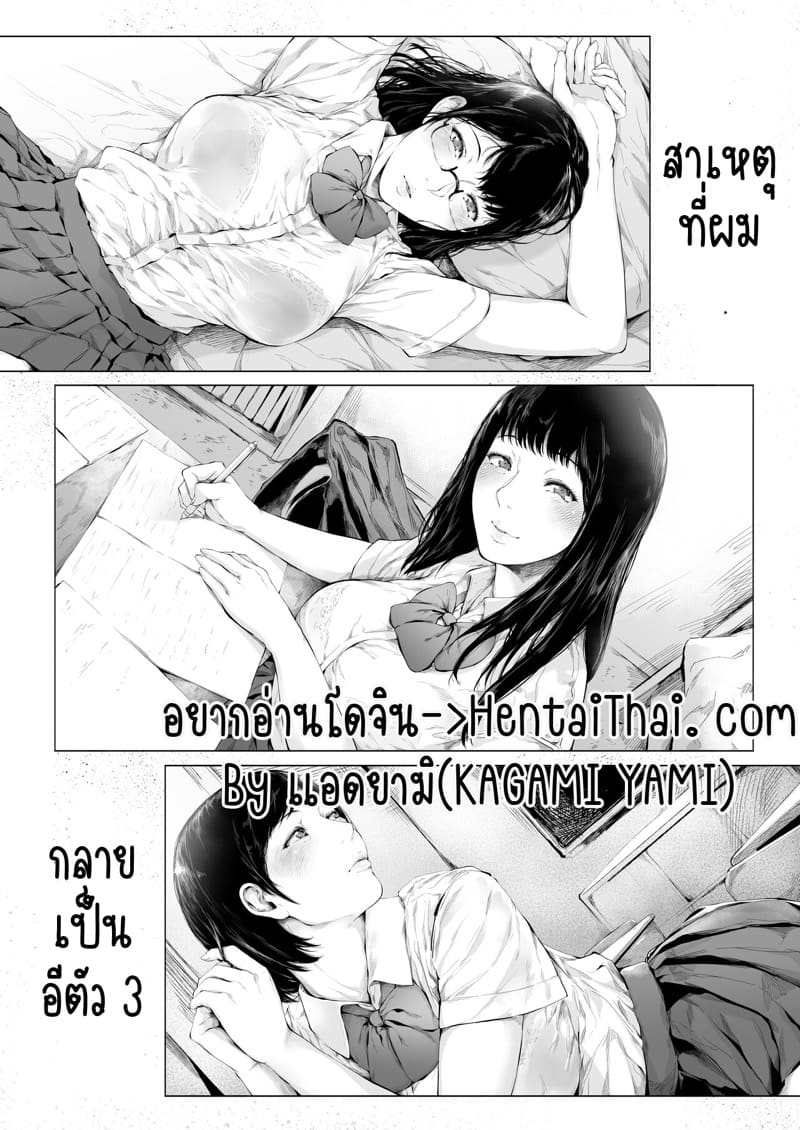 สาเหตุที่ผมกลายเป็นอีตัว 3.1 ภาพ 4