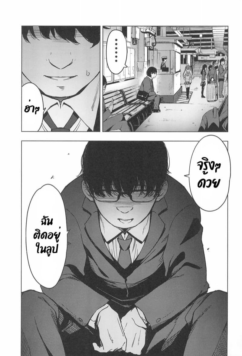 ติดอยู่ในลูป ภาพ 48