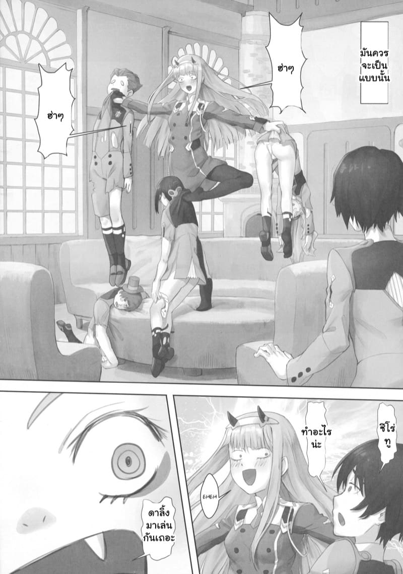 เจ้าสาวของผมเป็นคนดี ภาพ 3