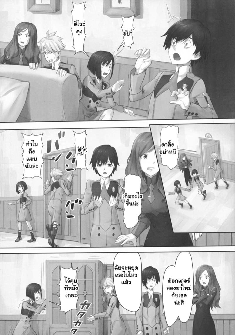 เจ้าสาวของผมเป็นคนดี ภาพ 4