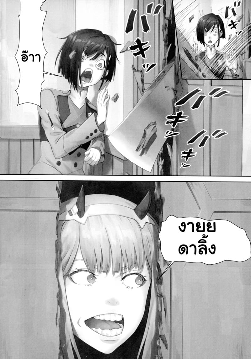 เจ้าสาวของผมเป็นคนดี ภาพ 5