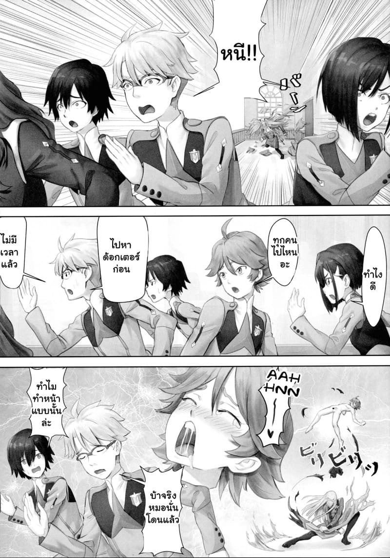 เจ้าสาวของผมเป็นคนดี ภาพ 6