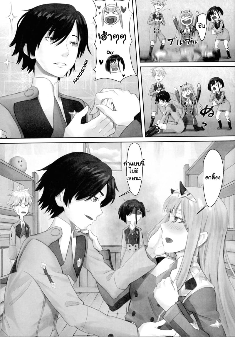 เจ้าสาวของผมเป็นคนดี ภาพ 11