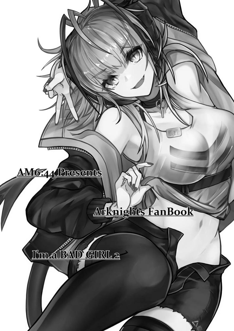 ฉันน่ะเป็นผู้หญิงไม่ดี 2 ภาพ 1