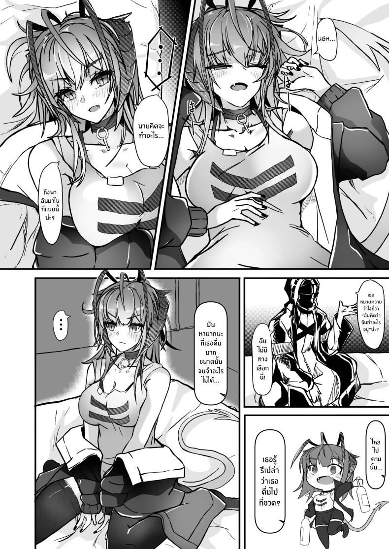 ฉันน่ะเป็นผู้หญิงไม่ดี 2 ภาพ 8