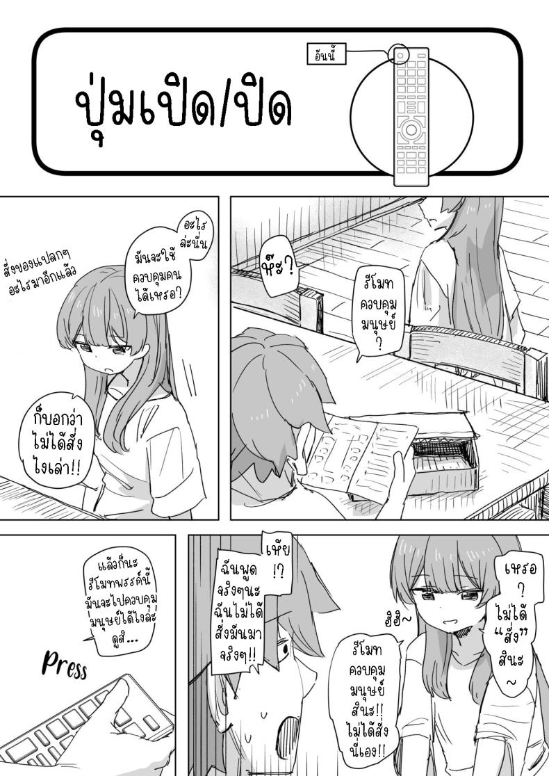 รีโมทควบคุมมนุษย์ ภาพ 4