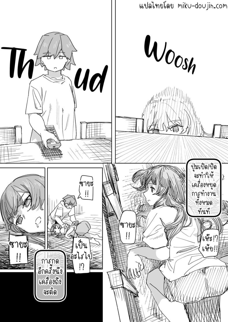 รีโมทควบคุมมนุษย์ ภาพ 5