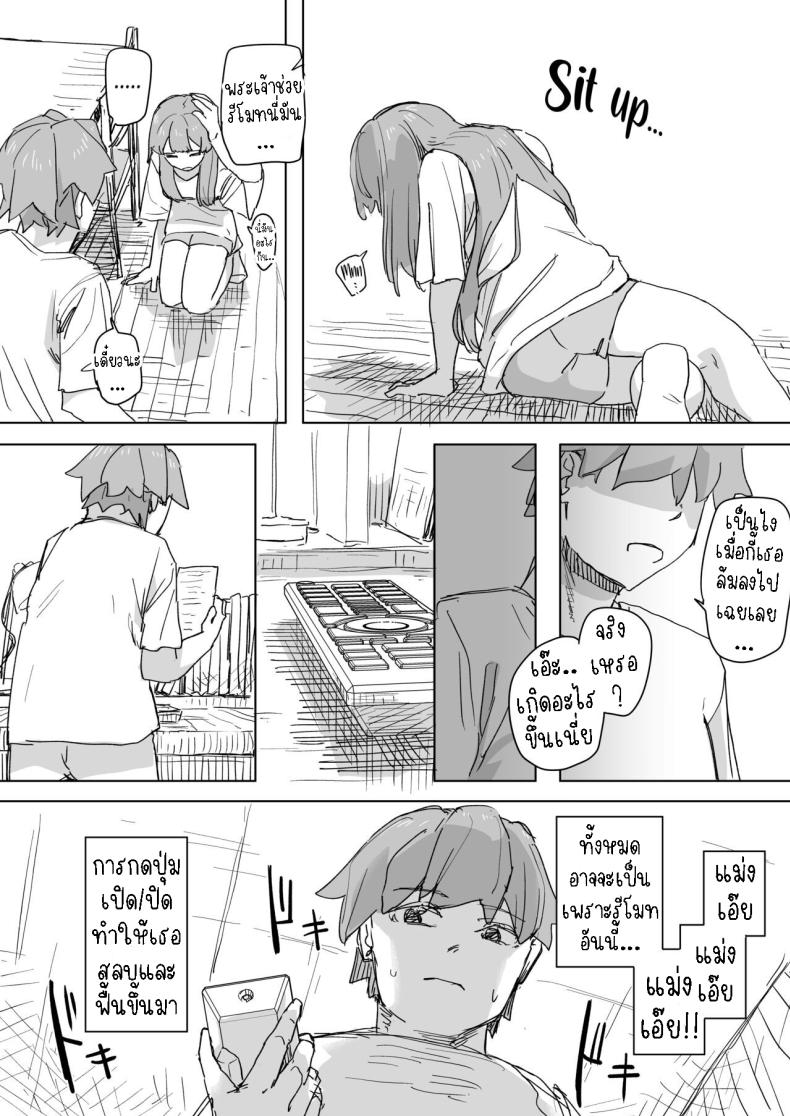 รีโมทควบคุมมนุษย์ ภาพ 6