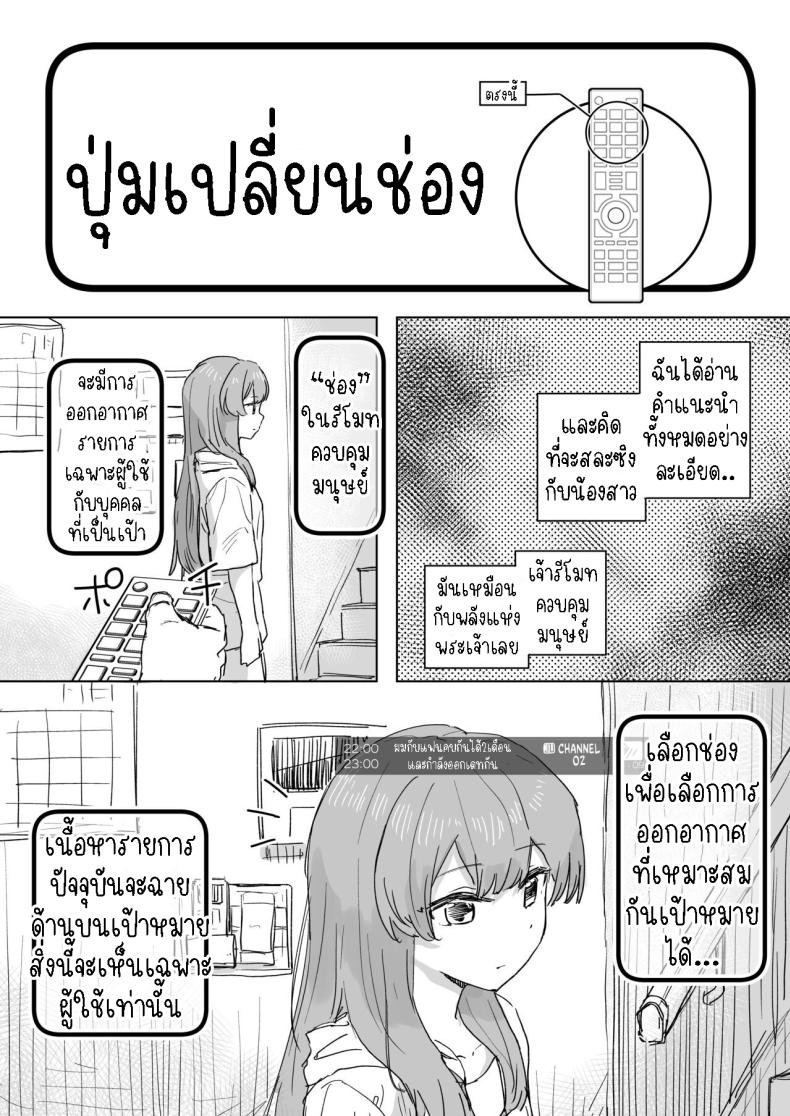 รีโมทควบคุมมนุษย์ ภาพ 10