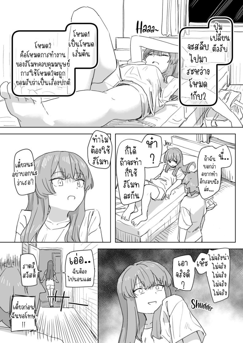 รีโมทควบคุมมนุษย์ ภาพ 17