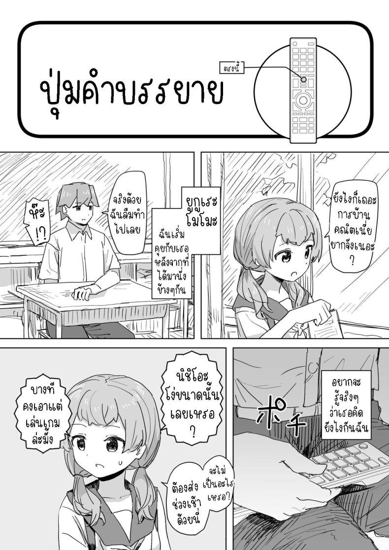รีโมทควบคุมมนุษย์ ภาพ 20
