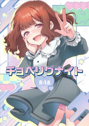 โดจิน โชบีลิกไนต์ แนว midget แปลไทย