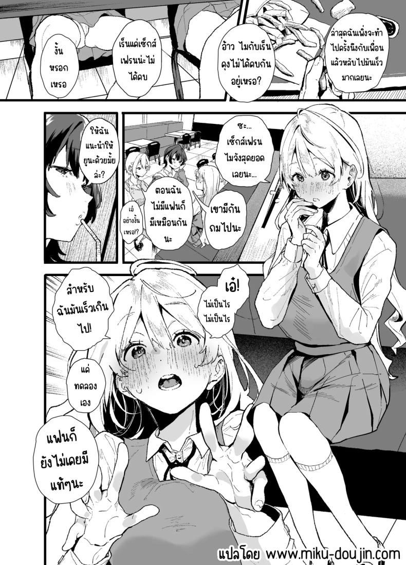 สอนสาวไร้เดียงสา ภาพ 3