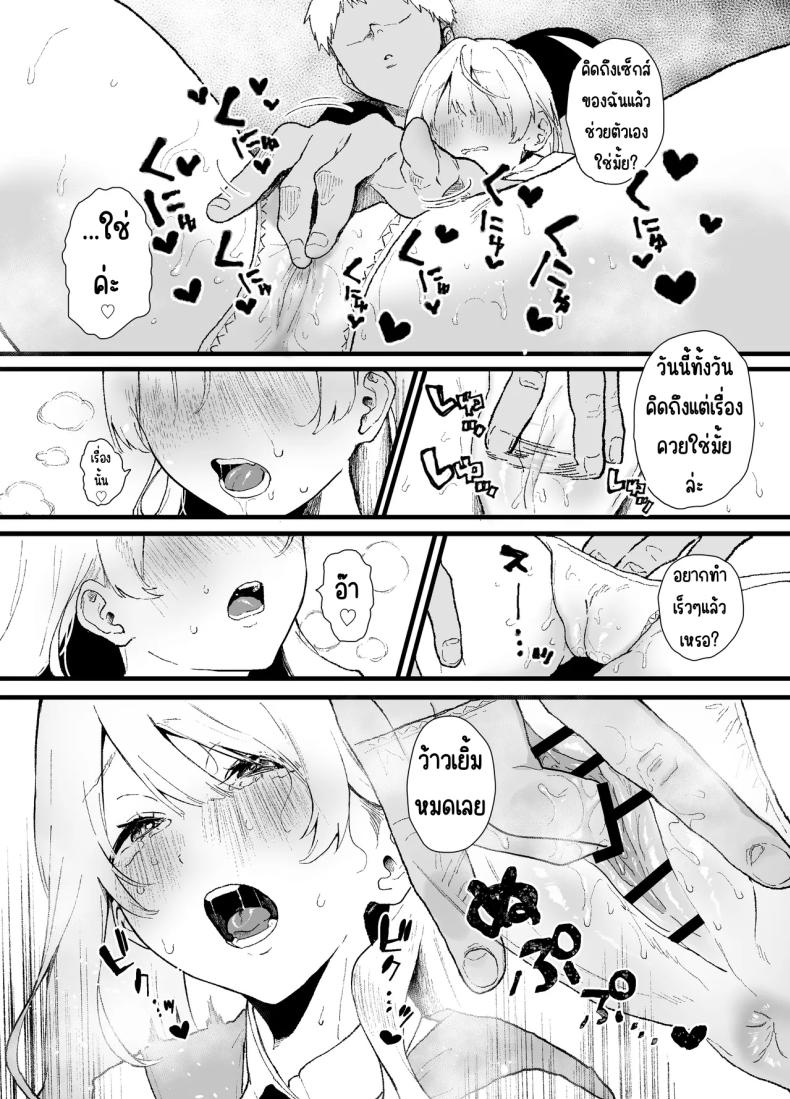 สอนสาวไร้เดียงสา ภาพ 19