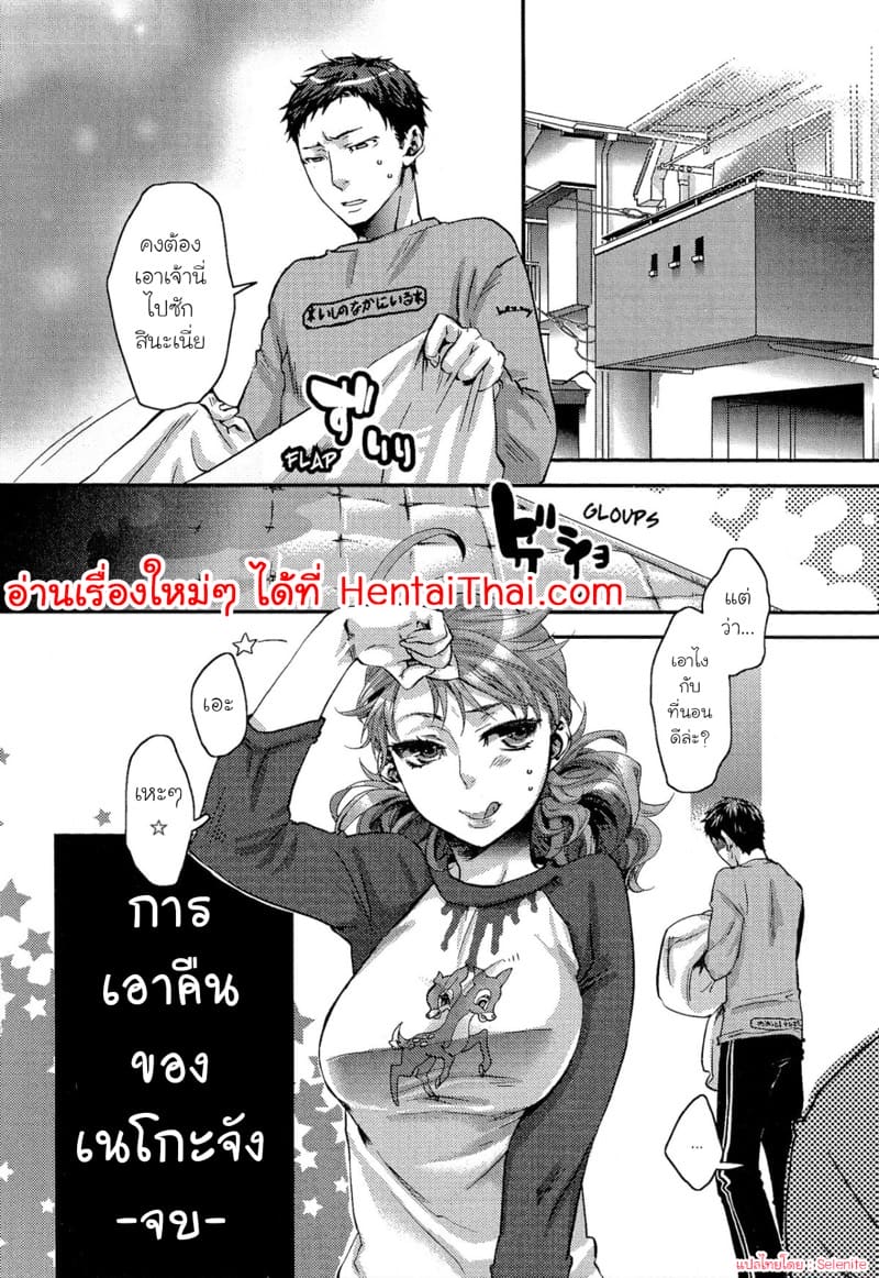 เพื่อนบ้านของผมดันเป็นคนติดเซ็กส์ไปซะได้! พิเศษ - การเอาคืนของเนโกะจัง ภาพ 9