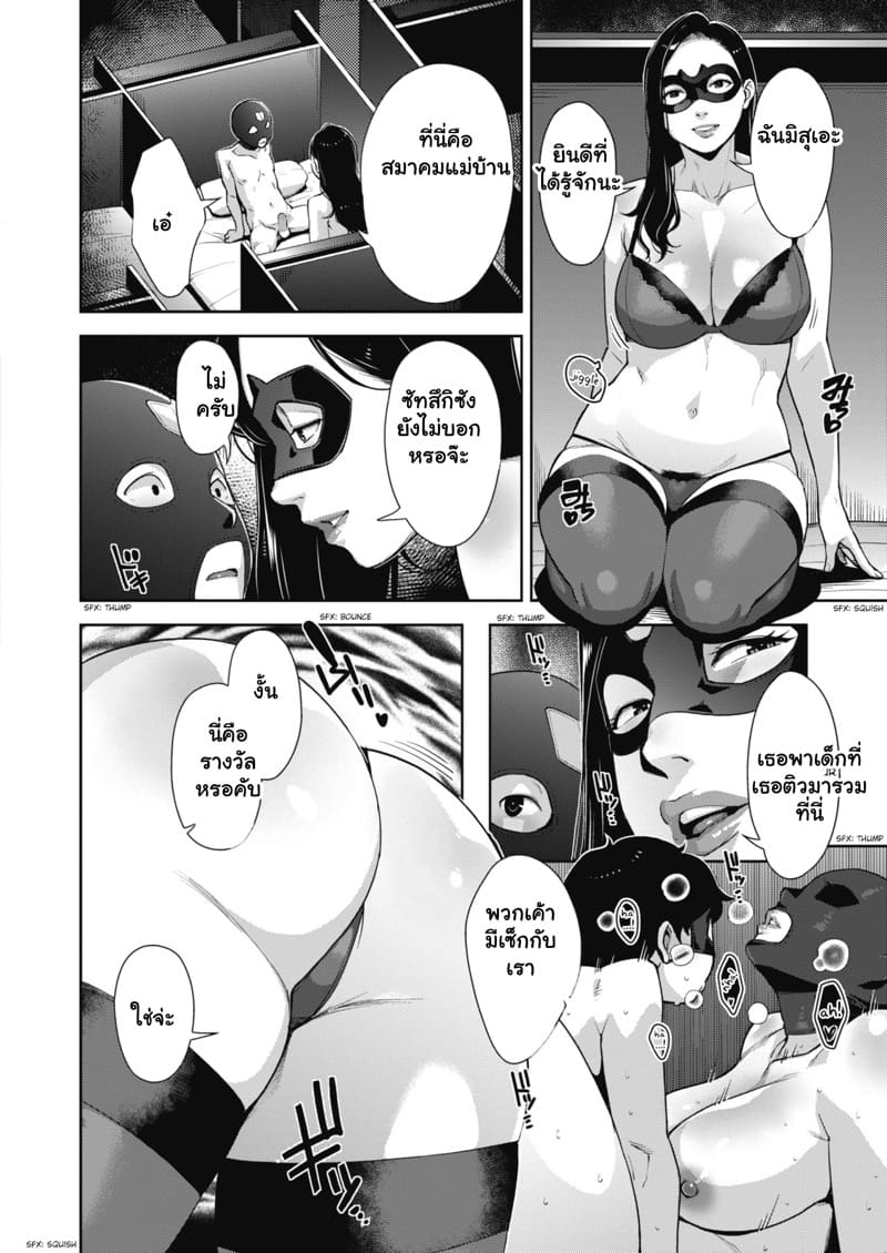 สมาคมแม่บ้านขี้เหงา 3.5 ภาพ 3