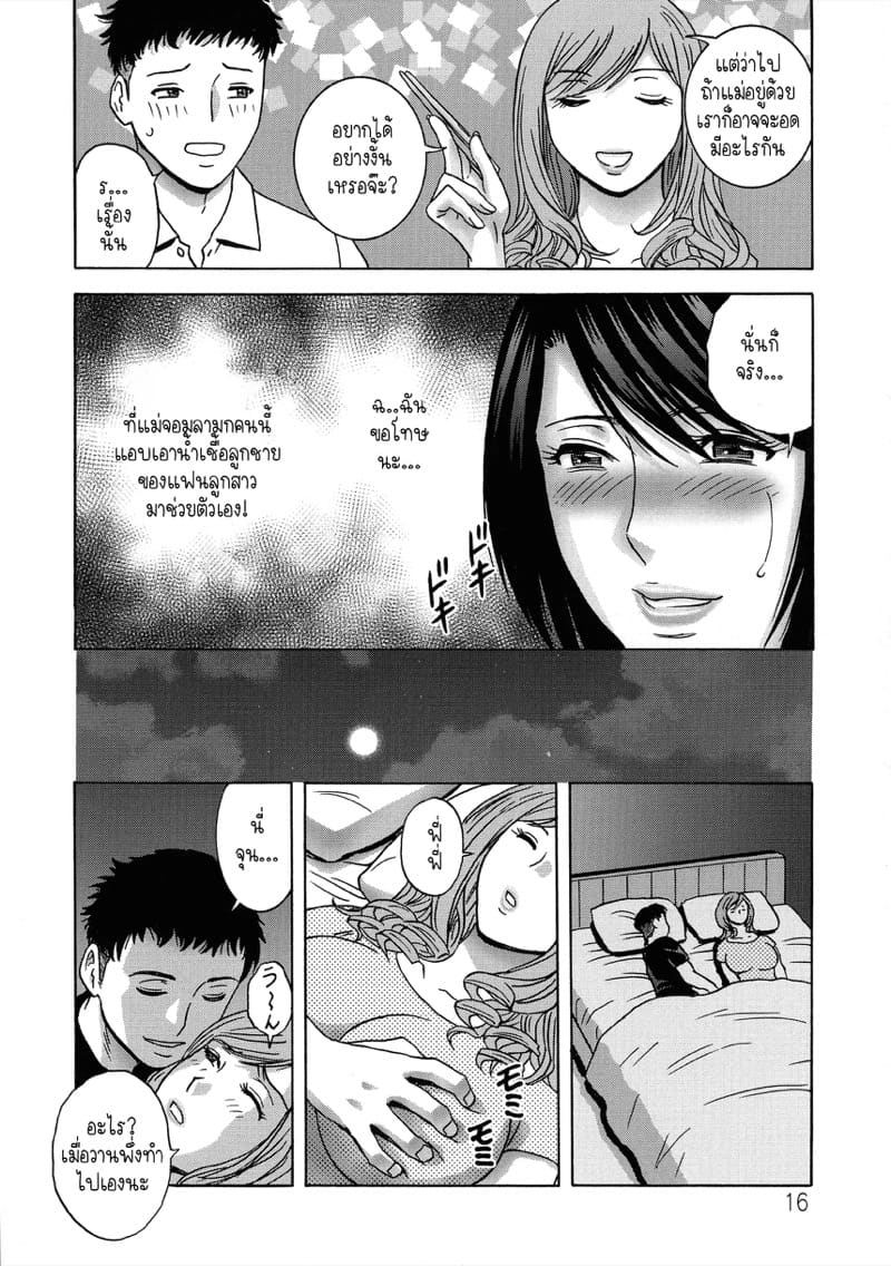 แม่ของภรรยาคือเด็ดที่สุดครับ! 1 ภาพ 15