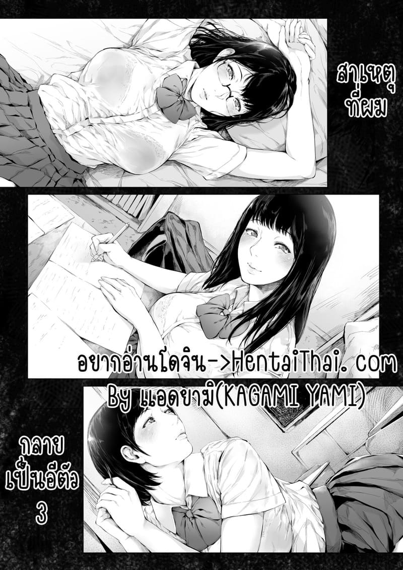 สาเหตุที่ผมกลายเป็นอีตัว 3.2 ภาพ 44