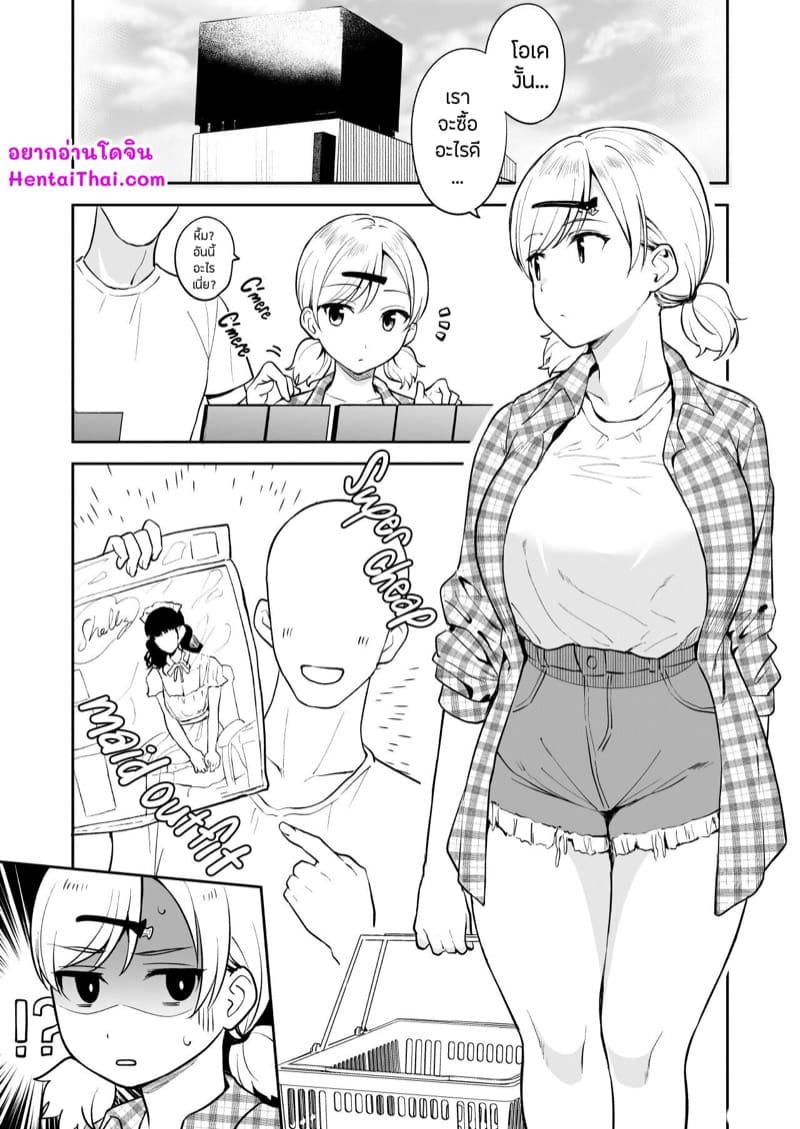 ชุดแม่บ้านชวนสยิว