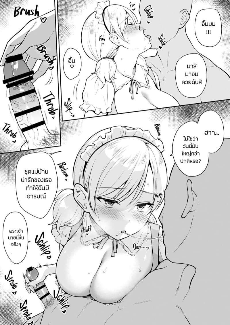 ชุดแม่บ้านชวนสยิว ภาพ 2