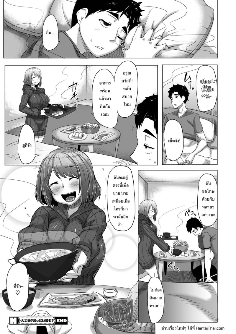 เพื่อเธอฉันทำให้ ภาพ 19