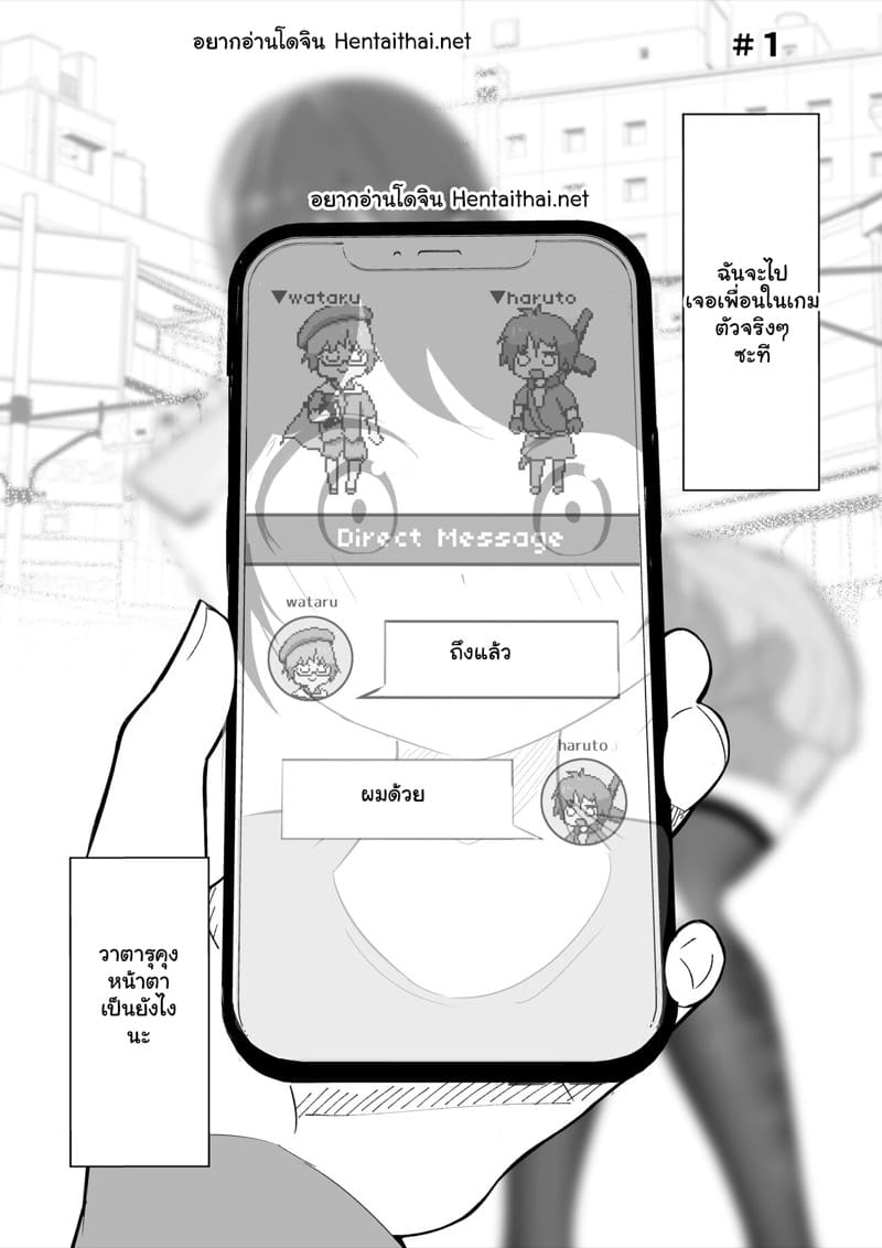 เพื่อนเล่นในเกม กลายเป็นหญิงหื่น ภาพ 1