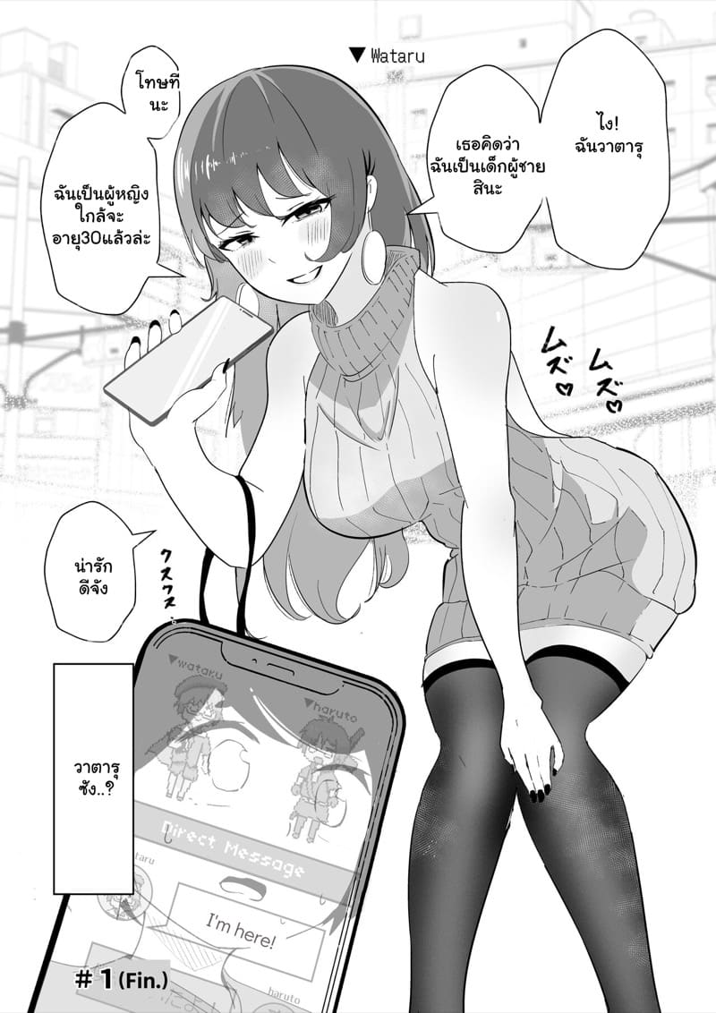 เพื่อนเล่นในเกม กลายเป็นหญิงหื่น ภาพ 2