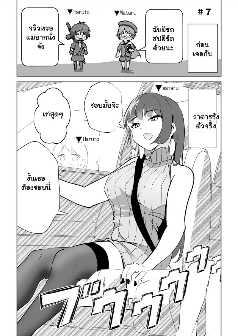เพื่อนเล่นในเกม กลายเป็นหญิงหื่น ภาพ 23