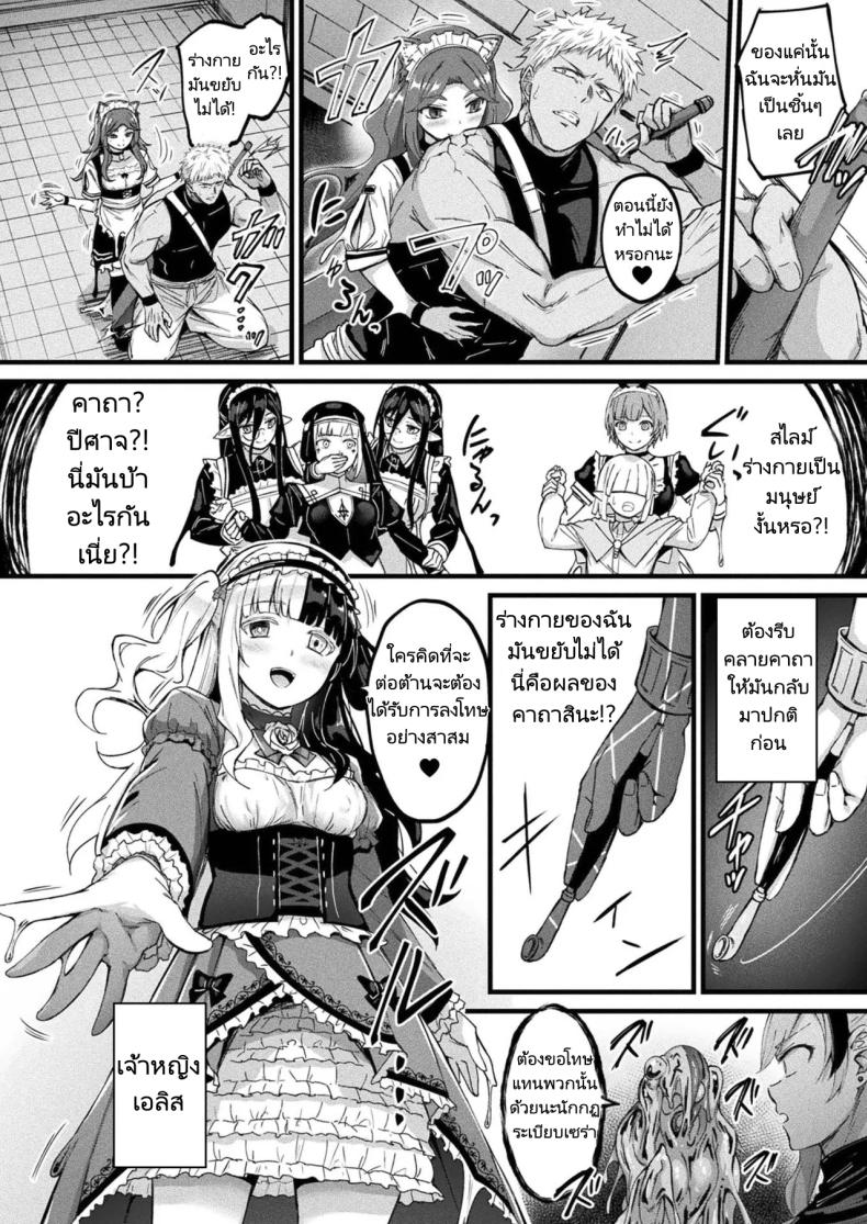 แผนการฟื้นคืนชีพจอมมาร 2 ภาพ 3