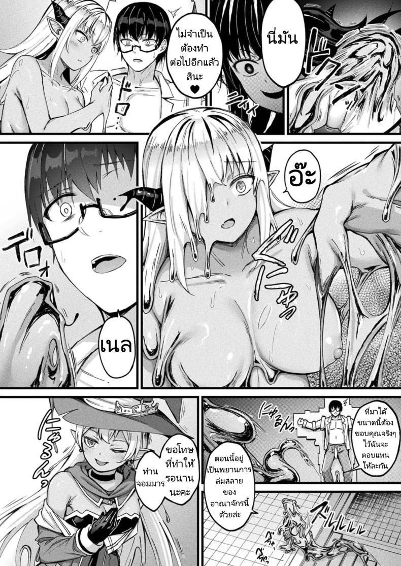 แผนการฟื้นคืนชีพจอมมาร 2 ภาพ 19